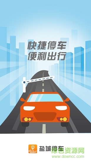 鹽城停車 v1.1.5 安卓版 2