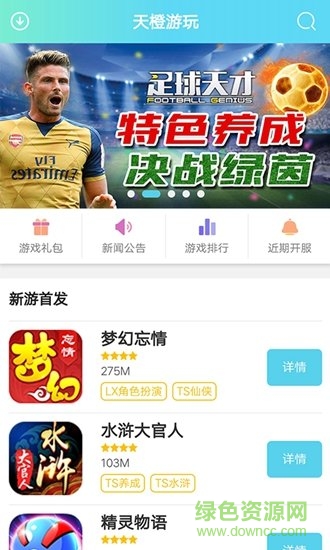 天橙游玩 v1.2.1 安卓版 1