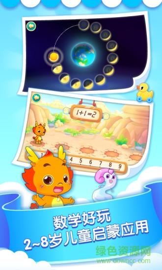 小伴龍玩數(shù)學(xué)全部解鎖版 v3.6.4 安卓版 3