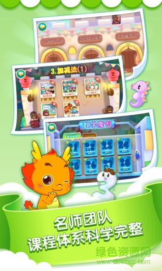小伴龍玩數(shù)學(xué)最新免費版