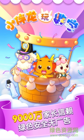 小伴龍玩數(shù)學(xué)全部解鎖版 v3.6.4 安卓版 0