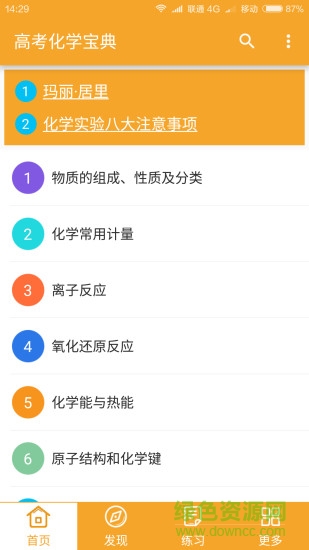 高考化學(xué)寶典 v2.1 安卓版 0