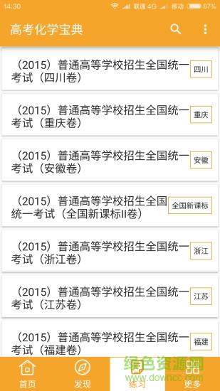 高考化學(xué)寶典 v2.1 安卓版 2