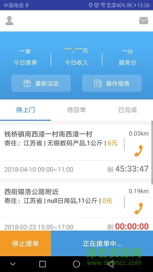 快達(dá)快遞員 v1.0 安卓版 0