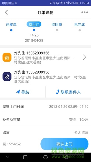 快達(dá)快遞員 v1.0 安卓版 1