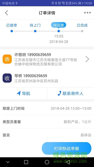 快達(dá)快遞員安卓版下載