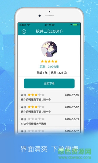 迪迪代駕 v3.4.5 安卓版 2