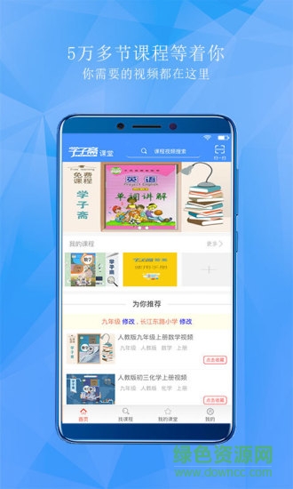 學(xué)子齋課堂人教版 v0.2.83 安卓版 3