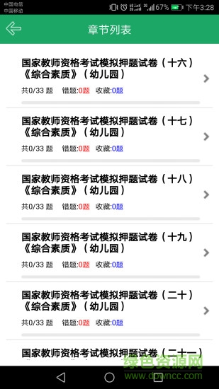 幼師資格題庫安卓版 幼師資格題庫手機版