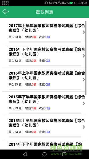 幼師資格題庫 v9.6 安卓版 2
