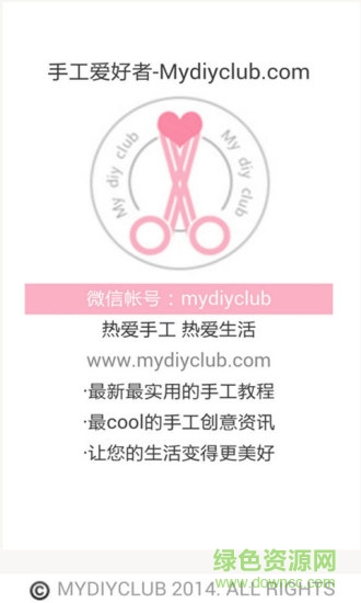 手工愛好者網(wǎng)站 v1.0.33 安卓免費(fèi)版 1