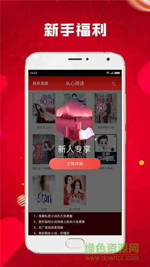從心閱讀安卓版 從心閱讀app