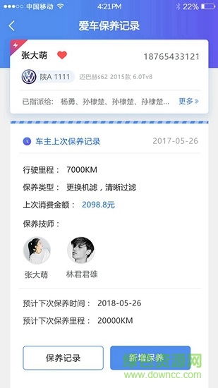 保寶車服 v1.5.17 安卓版 0