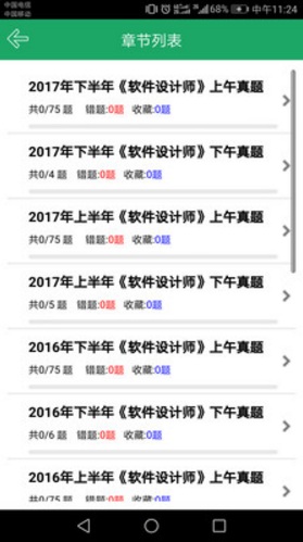 軟考題庫高級 v1.2.180706 安卓版 2