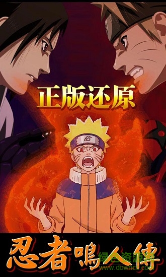 忍者鳴人傳手游 忍者鳴人傳