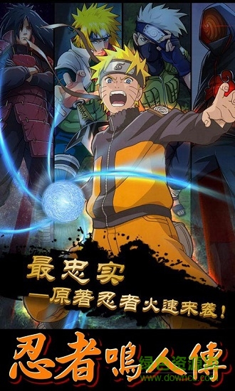 忍者鳴人傳手游 v1.0.0.01 安卓版 3