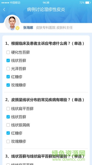 皮科病案cpc安卓版 皮科病案cpc手机版