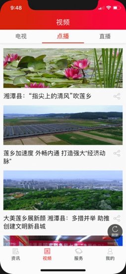 中國蓮鄉(xiāng) v1.0 安卓版 1