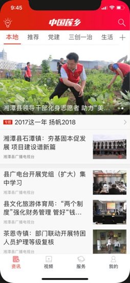 中國蓮鄉(xiāng) v1.0 安卓版 3