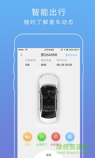 自駕出行軟件 v2.0.4 安卓版 1