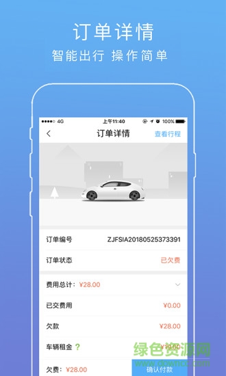 自駕出行軟件 v2.0.4 安卓版 2