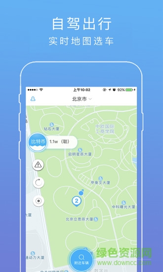 自駕出行軟件 自駕出行