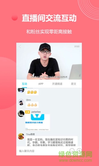 微媒視訊 v20.03.25 安卓版 0