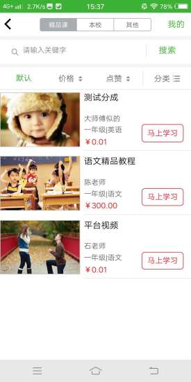 億起點(diǎn)家校共享家長(zhǎng)端 v2.6.1.8 安卓版 1