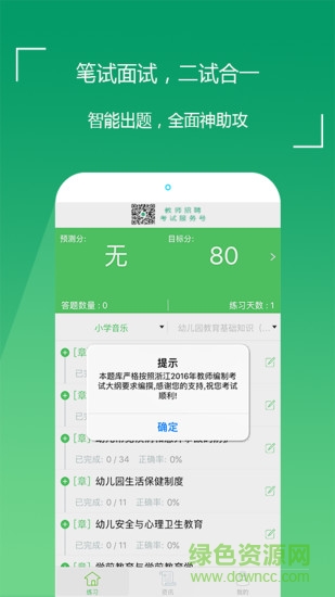 教師招聘考試題庫安卓版 教師招聘考試題庫手機版
