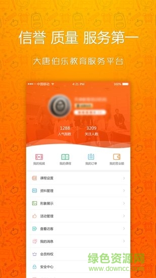 大唐伯樂商家版 v2.0.3 安卓版 0