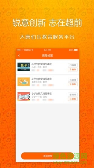 大唐伯樂商家版 v2.0.3 安卓版 1