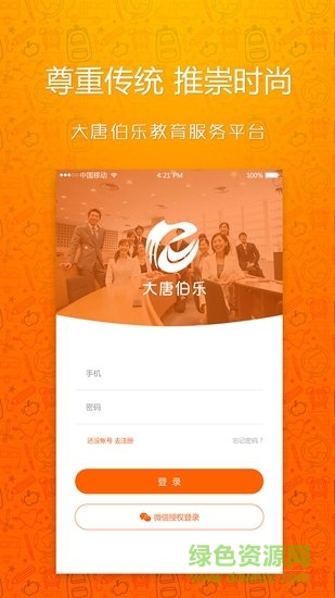大唐伯樂商家app