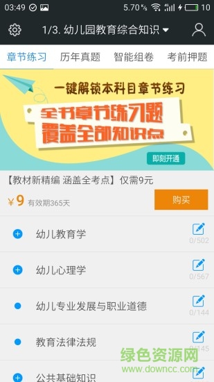 教師招聘題庫app v3.6.0 安卓版 0