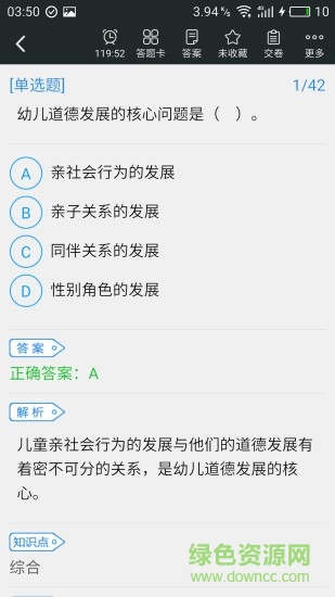 教師招聘題庫app v3.6.0 安卓版 2