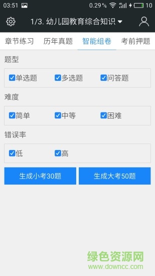 教師招聘題庫app v3.6.0 安卓版 3