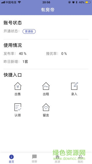 懂房帝安卓版 懂房帝app