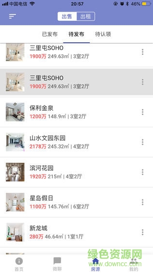 懂房帝 v3.2.4 安卓版 1