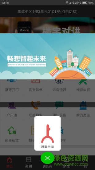 智慧工社 v1.0.2.5 安卓版 0
