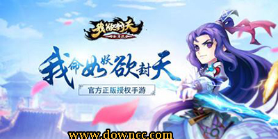 我欲封天山海戰(zhàn)手游-我欲封天山海戰(zhàn)下載-我欲封天山海戰(zhàn)修改版