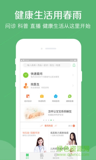 春雨醫(yī)生pc端 v10.1.1 官方版 1