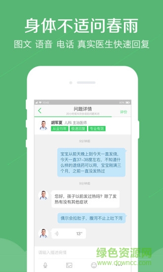 春雨醫(yī)生pc端 v10.1.1 官方版 0