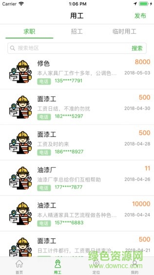 漆聯(lián)天下 v1.02.25 安卓版 0