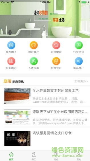 漆聯(lián)天下 v1.02.25 安卓版 3