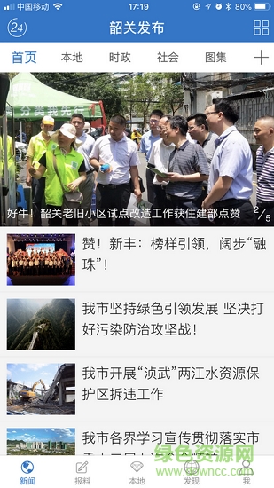 韶關(guān)發(fā)布 v2.0.2 最新版 0