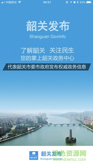 韶關(guān)發(fā)布安卓版下載