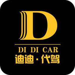 迪迪代駕