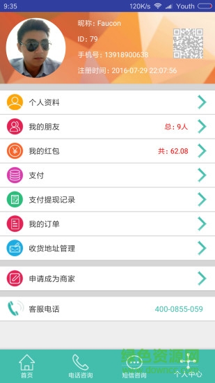 購(gòu)惠享 v1.9.1 安卓版 1