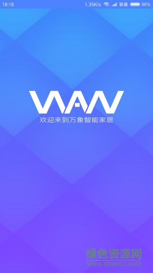 萬象智能家居 v3.2.1 安卓版 0