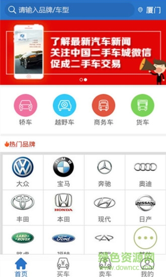 中國二手車城網(wǎng) v6.5.5 安卓版 1