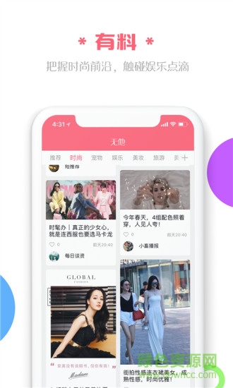 無他頭條 v1.1.5 安卓版 0